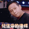 举杯呵呵喝2 宋小宝 记住你的傻样 搞怪 soogif soogif出品