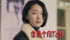 春风十里不如你 周冬雨 你是个bitch