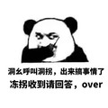 洞幺呼叫洞拐 出来搞事情了 洞拐 收到请回答 over