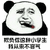 暴漫 抽烟 熊猫人 小学生 斗图