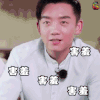 我们相爱吧 郑恺 害羞害羞害羞 爱情 心情 开心 脸红 soogif soogif出品