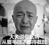 大夫说你这病从眉毛往下都的截肢 光头 苦笑 恶搞