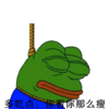 青蛙 上吊 无奈 多吃点你看你那么瘦