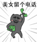 金馆长 绿色 招手 搞笑 美女留个电话