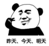 熊猫头 文字表情包 昨天今天明天 搞笑 沙雕 逗