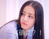 你确定 迪丽热巴 回头 看着