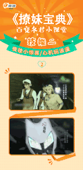 陈学冬 撩妹 撩妹宝典 加油