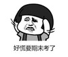 暴漫 文字表情包 好慌要期末考了 魔性 搞怪 逗