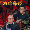 我就是演员 于和伟 为你爆灯 赞 soogif soogif出品
