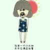 小太阳 正能量 充满 我是一个小太阳 天天充满正能量