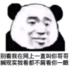 文字表情包 暴漫 别看我在网上一直叫你哥哥 搁现实我看都不屑看你一眼 搞笑 沙雕 魔性