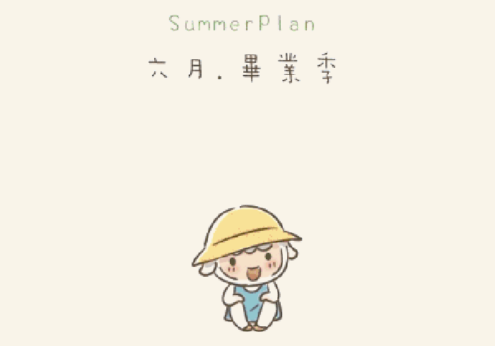 萌宠 成长 美好 开心