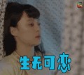那年花开月正圆 孙俪 周莹 伤心 生无可恋 soogif soogif出品