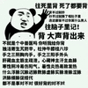 专业表情包 专用表情包 熊猫头 搞怪 逗