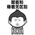 金馆长 眼小的体验 醒着 睡着无区别