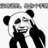 暴漫 文字表情包 没啥说的 给你个手势 搞笑 沙雕 逗