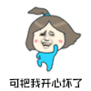 暴漫 走路 可把我开心坏了 开心