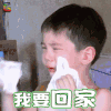 爸爸去哪儿第五季 爸爸去哪儿5 爸爸去哪儿第五季第13期 嗯哼 啊哈 我要回家 伤心 soogif soogif出品