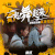 极速前进 一起舞起来 整齐 队员