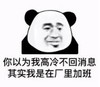 暴漫 文字表情包 你以为我高冷不回信息其实我在厂里加班 搞笑 逗 沙雕