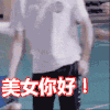 哈喽美女