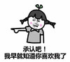 我早就知道你喜欢我了 金馆长 自信 指着