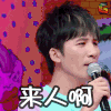 大学生来了 网综 综艺 搞笑 脱口秀 大张伟 大老师 搞怪 来人啊 soogif soogif出品