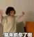 黄夏温 萌娃 我来抓你了 可爱 萌萌哒 搞笑