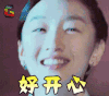 周冬雨 好开心 soogif soogif出品