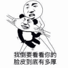 熊猫人撕脸 我倒要看看 你的脸皮到底有多厚 斗图 soogif soogif出品