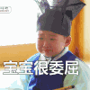 宋民国 委屈 伤心 难过