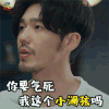 镇魂 白宇 你要气死 我这个小澜孩吗 soogif soogif出品