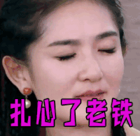 今日最热  扎心了老铁  谢娜