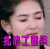 今日最热  扎心了老铁  谢娜