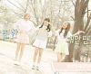 舞蹈 NANA after school 林珍娜 女神 春天 橘子焦糖