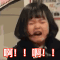 权律二 女生 可爱 萌 伤心 哭泣 啊啊 soogif soogif出品