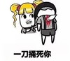 美女 狠心 出血 一刀捅死你