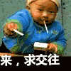 可爱 吸烟 小男孩 来求交往