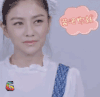 装吧你就 胡可 一路有你 soogif soogif出品