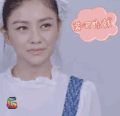装吧你就 胡可 一路有你 soogif soogif出品