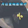黄景瑜 搞怪 开启金刚罩模式 soogif soogif出品 放开我北鼻3