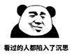 暴漫 文字表情包 看过的人都陷入了沉思 搞笑 逗 沙雕
