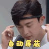 极限挑战第六季 邓伦 自动屏蔽 我听不见 搞怪 逗