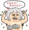 大姐约吗请你吃包子 金馆长 搞笑 可笑