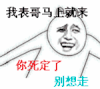 表哥马上就来 表情包 馆长 金馆长
