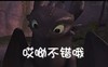 哎哟 不错哦 小狐狸 动漫