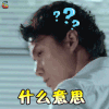 追捕 什么意思 福山雅治 soogif soogif出品