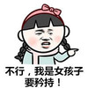 少女 小九九 可爱 表情包 搞笑