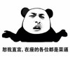 斗图 搞笑 暴漫 菜逼