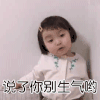 萌娃 罗熙 说了你别生气哦 儿童节 呆萌 可爱